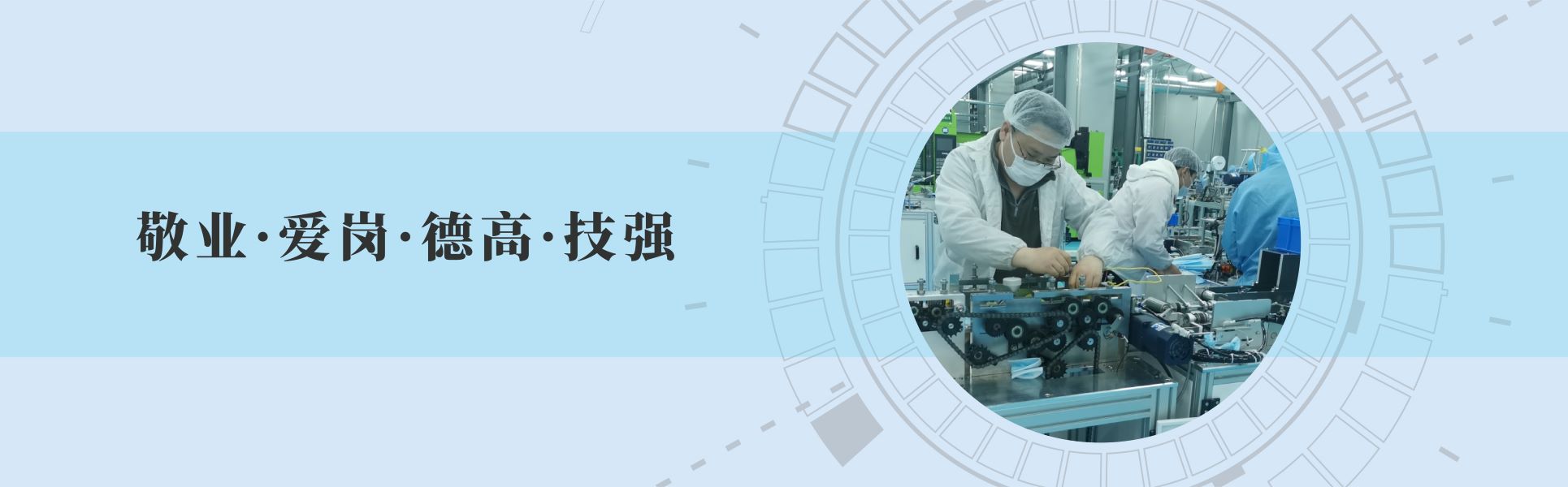 技术服务 德高技强